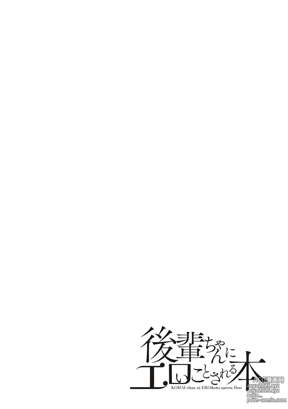 Page 31 of manga Kouhai-chan ni Eroi Koto Sareru Hon + Kanojo to XXX
