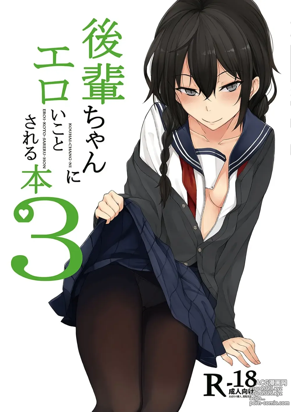 Page 6 of manga Kouhai-chan ni Eroi Koto Sareru Hon + Kanojo to XXX