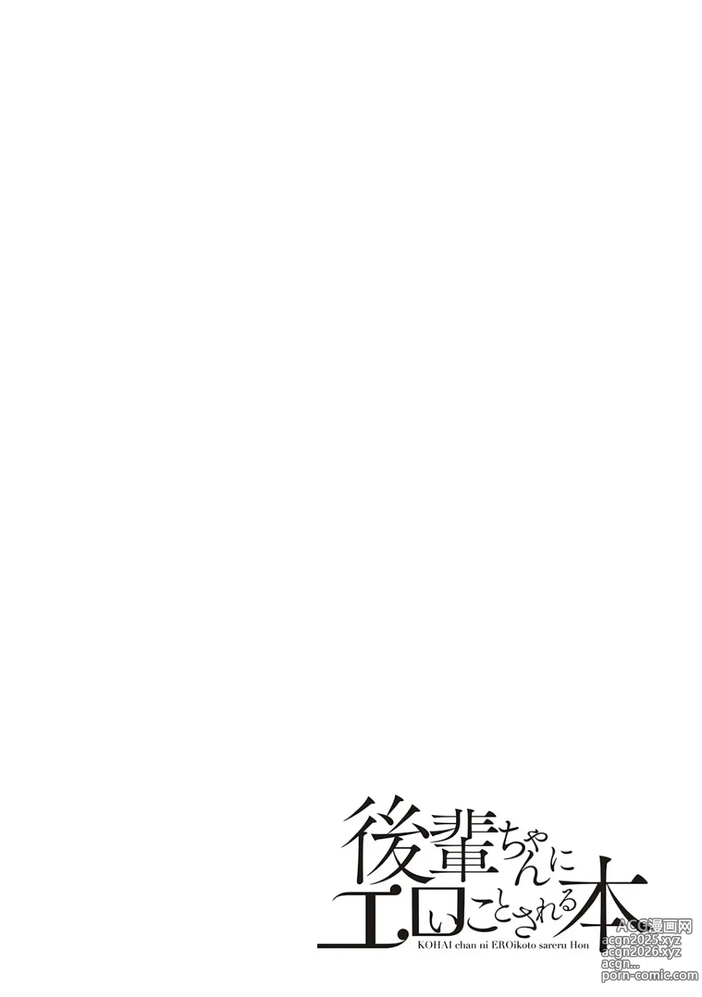 Page 55 of manga Kouhai-chan ni Eroi Koto Sareru Hon + Kanojo to XXX