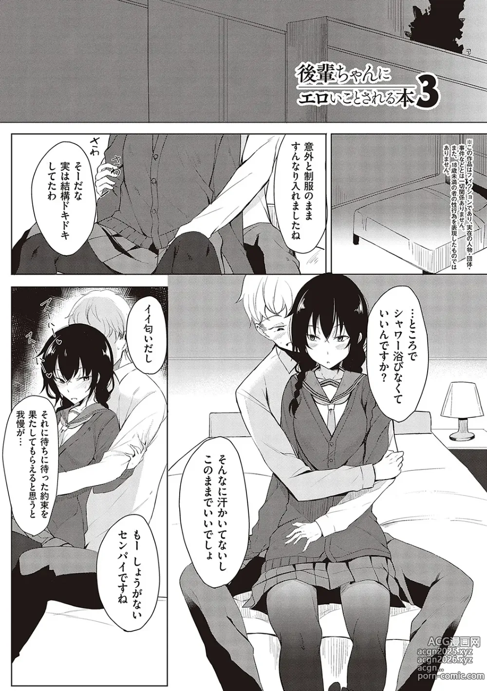 Page 56 of manga Kouhai-chan ni Eroi Koto Sareru Hon + Kanojo to XXX