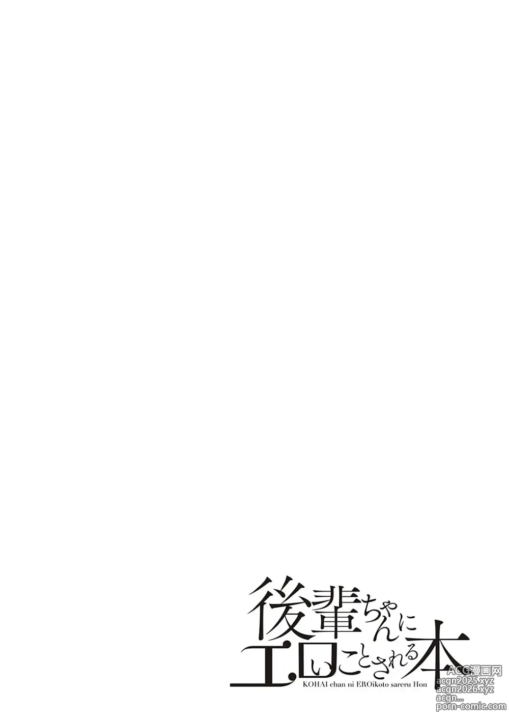 Page 75 of manga Kouhai-chan ni Eroi Koto Sareru Hon + Kanojo to XXX