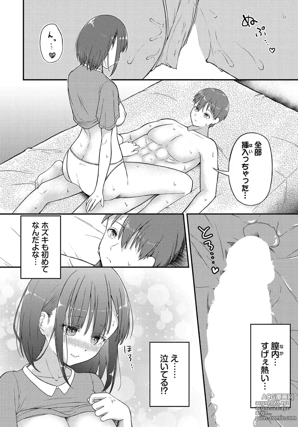 Page 17 of manga Koiiro Chronicle - Love Color Chronicle