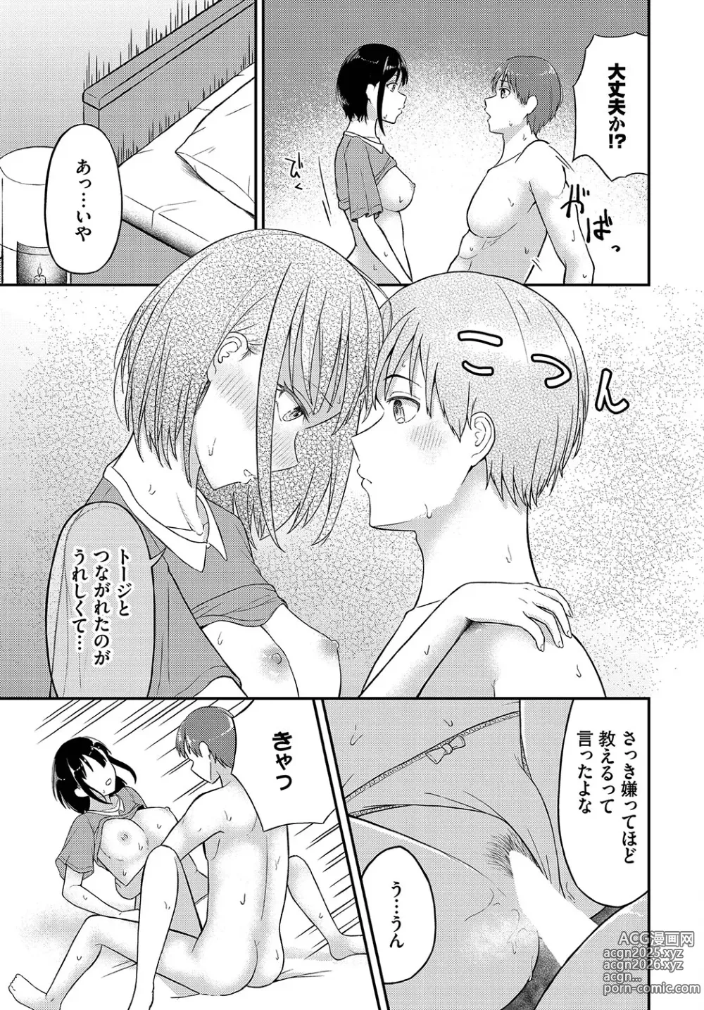 Page 18 of manga Koiiro Chronicle - Love Color Chronicle