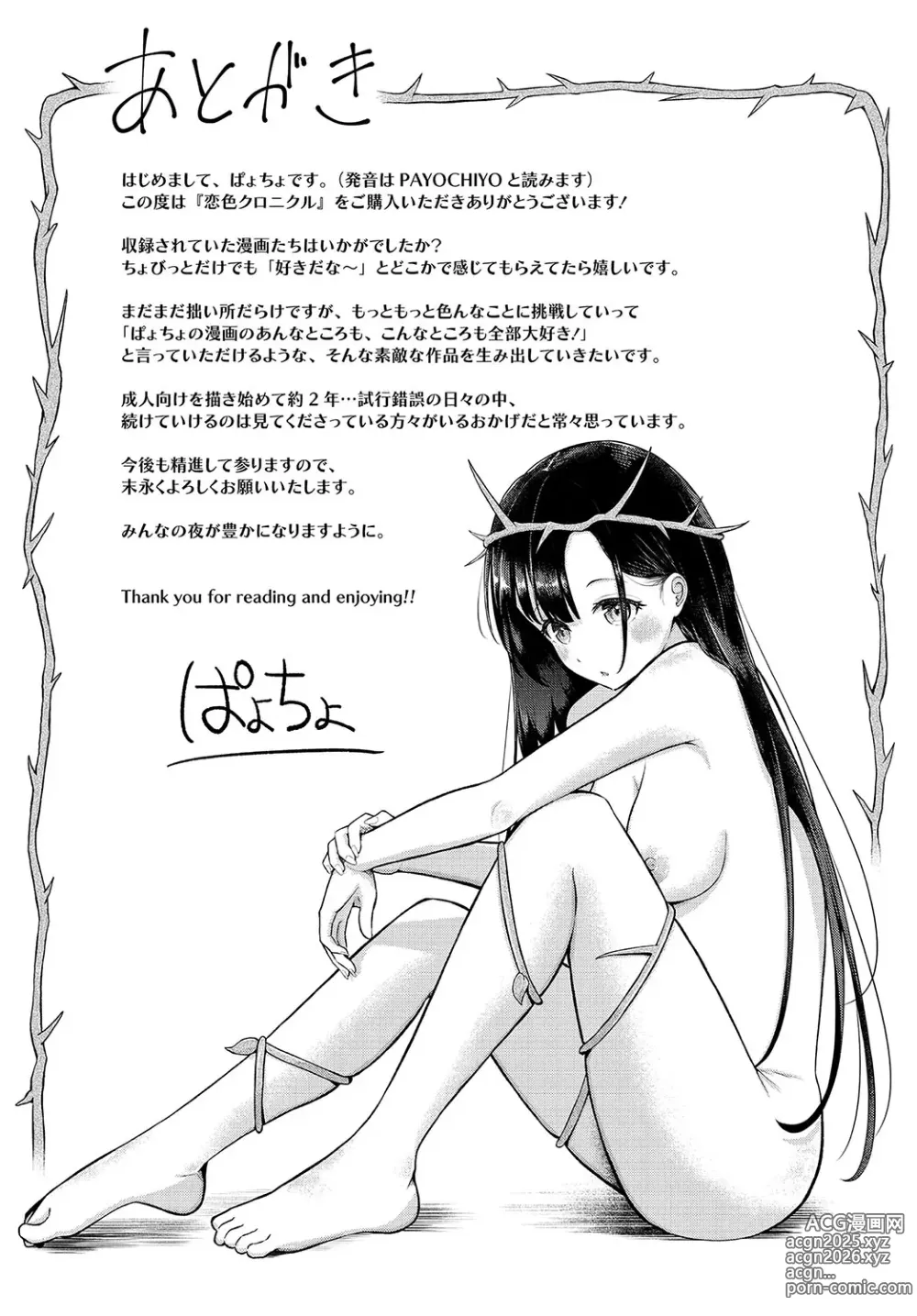 Page 204 of manga Koiiro Chronicle - Love Color Chronicle
