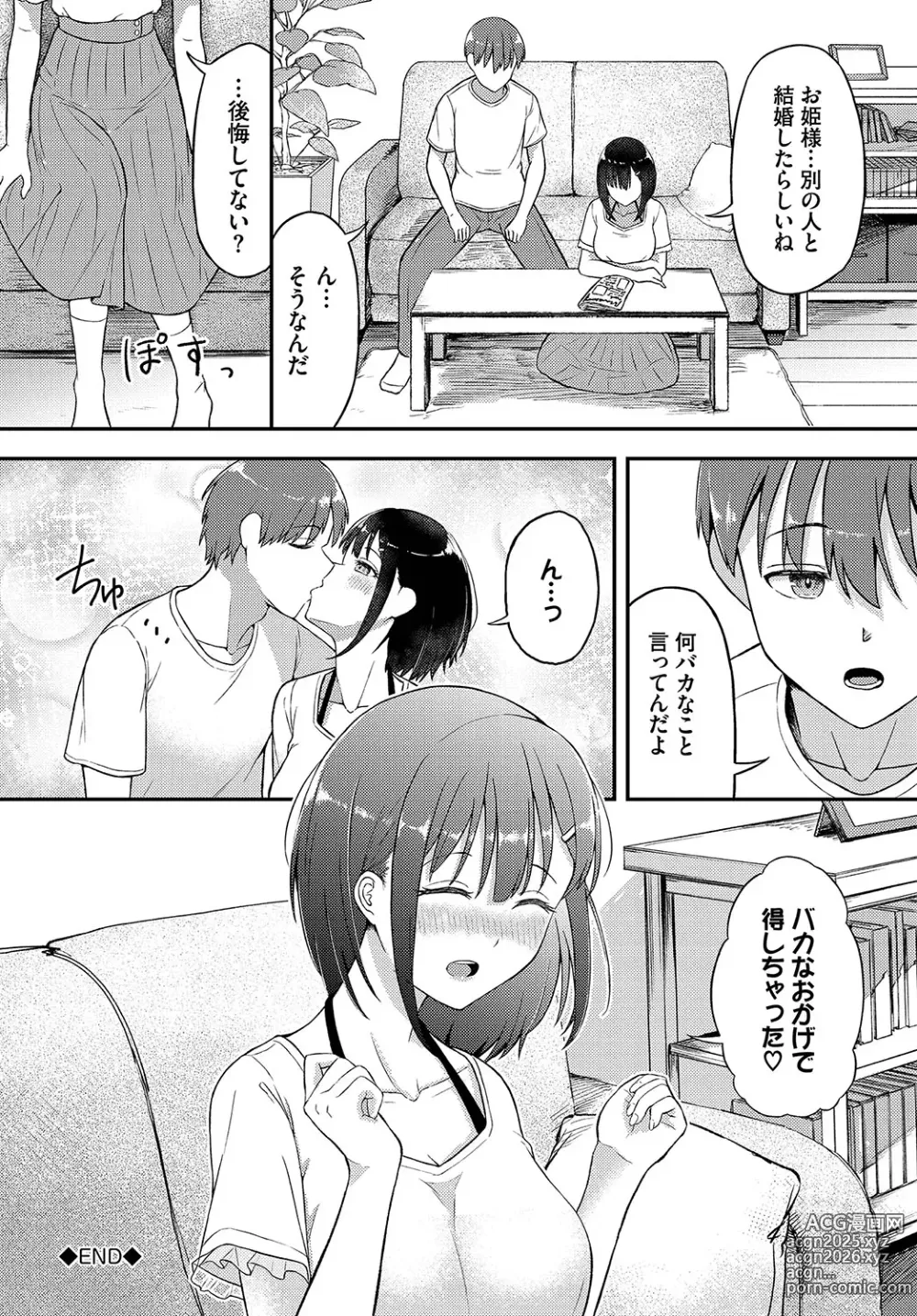 Page 23 of manga Koiiro Chronicle - Love Color Chronicle