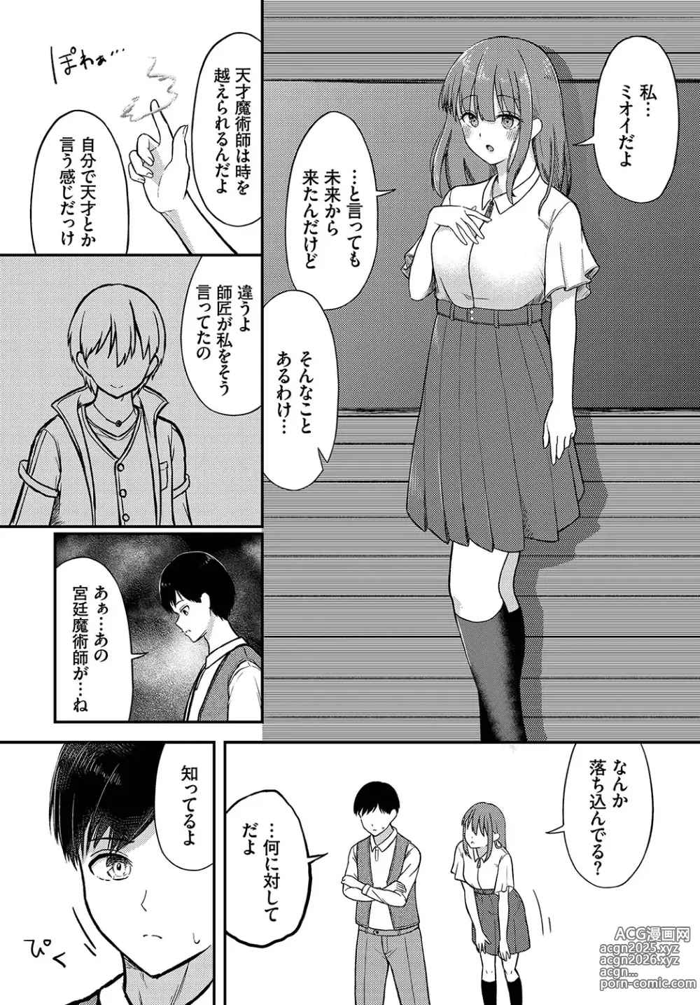 Page 27 of manga Koiiro Chronicle - Love Color Chronicle