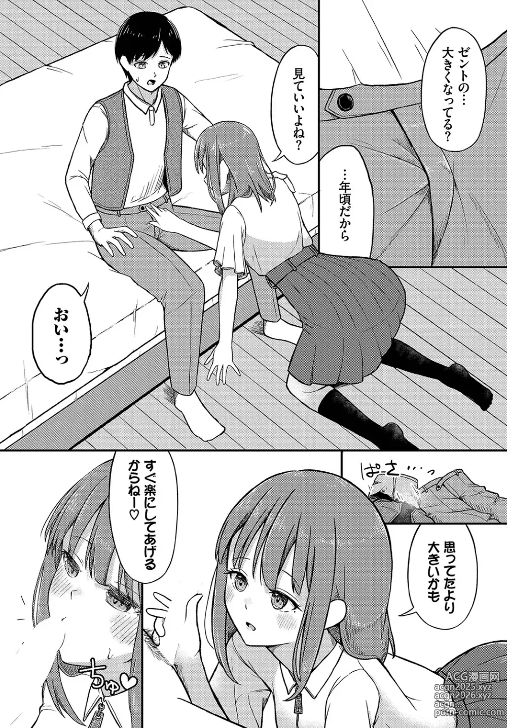 Page 32 of manga Koiiro Chronicle - Love Color Chronicle