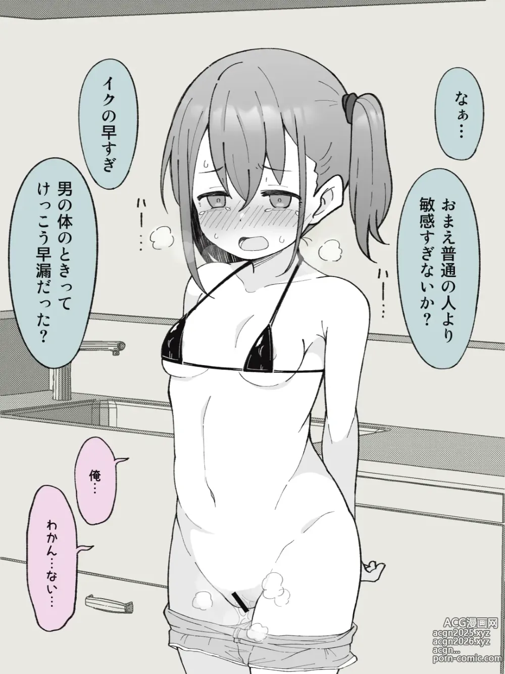 Page 26 of doujinshi Aniki no Kanojo ni Naru, Onnanoko ni Nacchatta Otouto 1