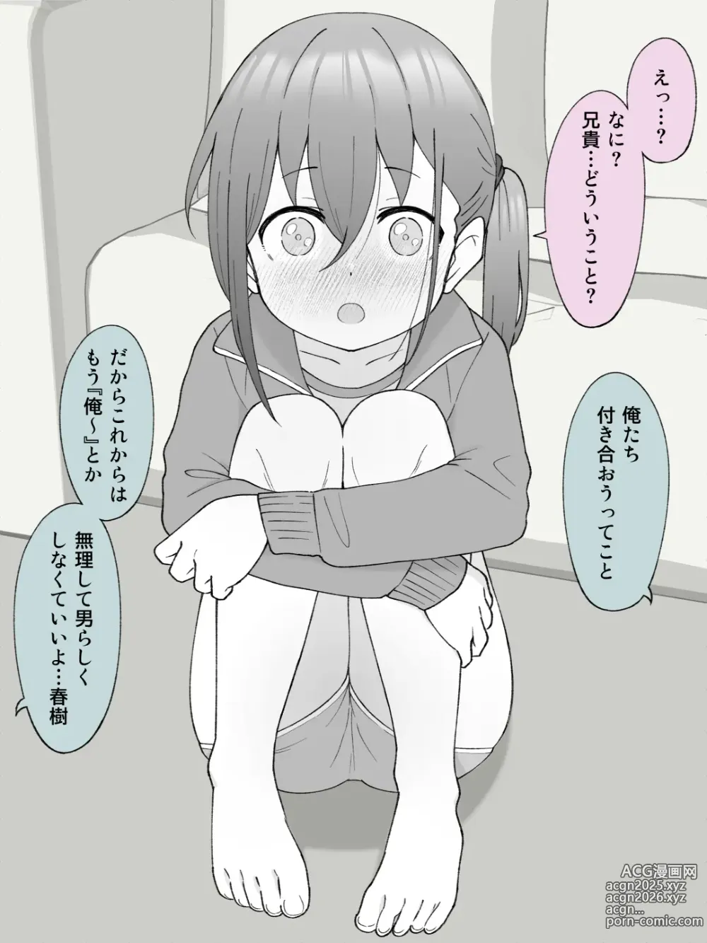 Page 349 of doujinshi Aniki no Kanojo ni Naru, Onnanoko ni Nacchatta Otouto 1