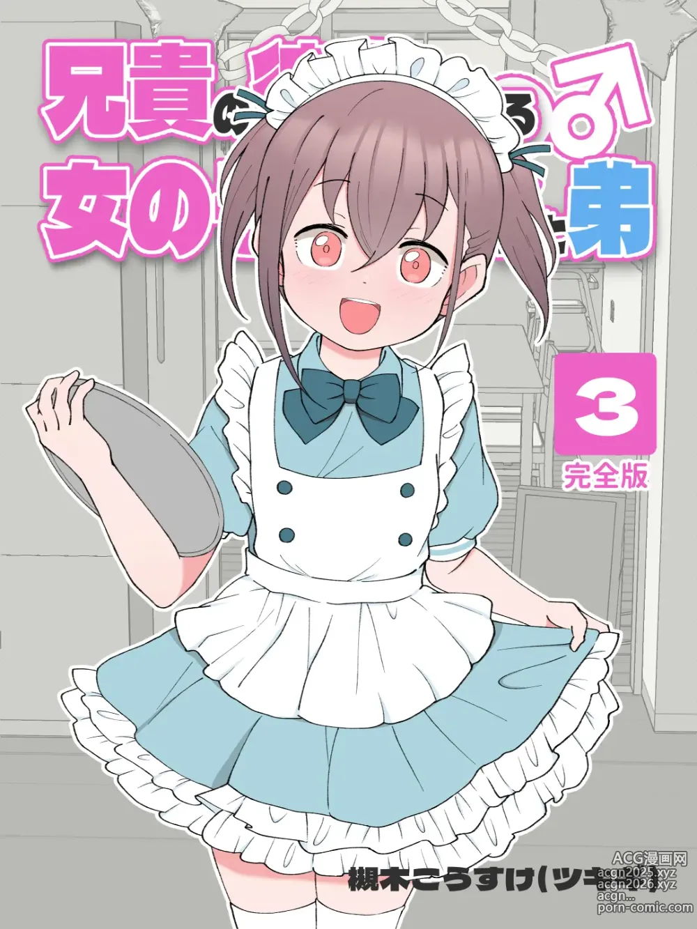 Page 1 of doujinshi Aniki no Kanojo ni Naru, Onnanoko ni Nacchatta Otouto 3