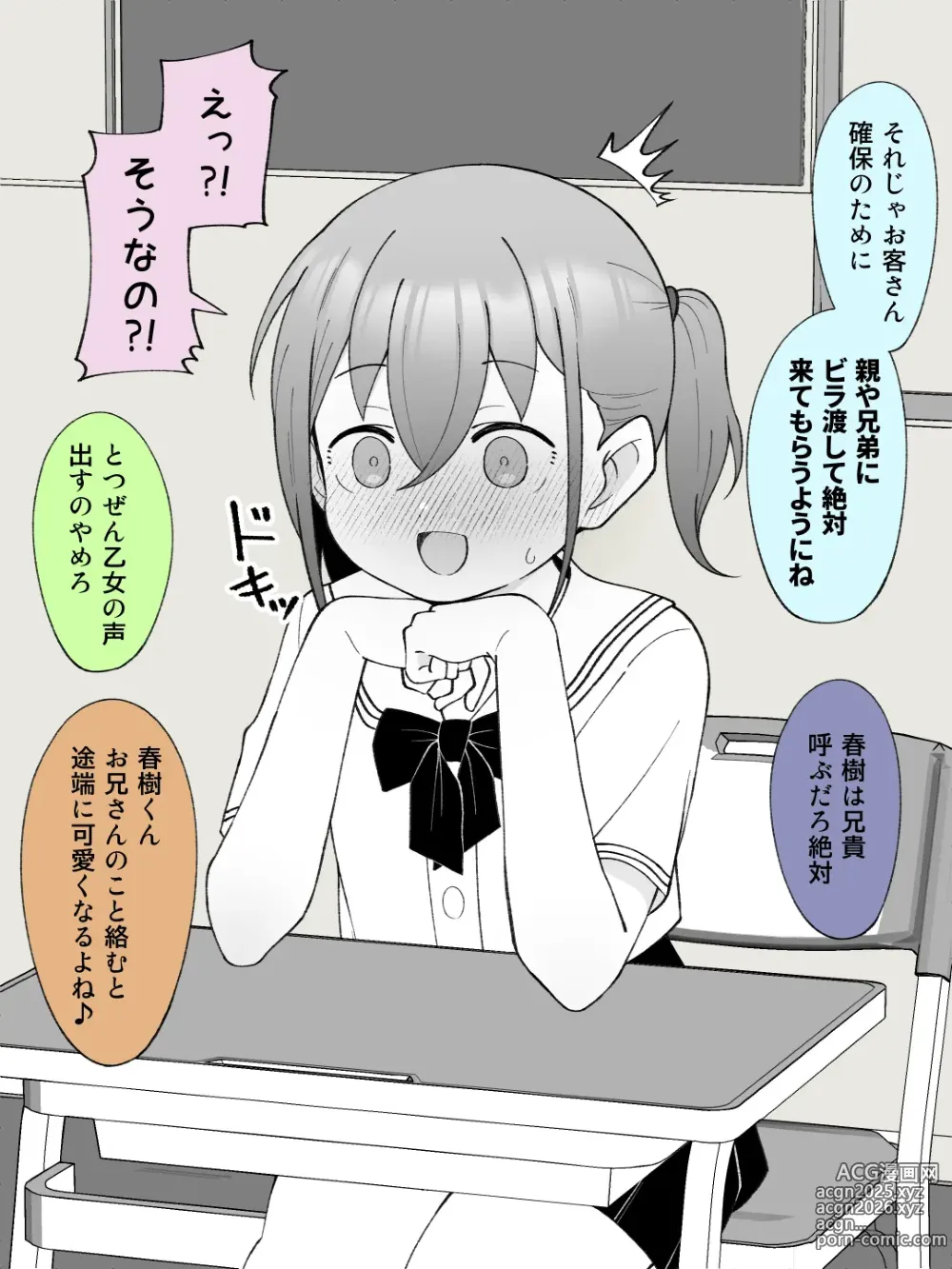 Page 5 of doujinshi Aniki no Kanojo ni Naru, Onnanoko ni Nacchatta Otouto 3
