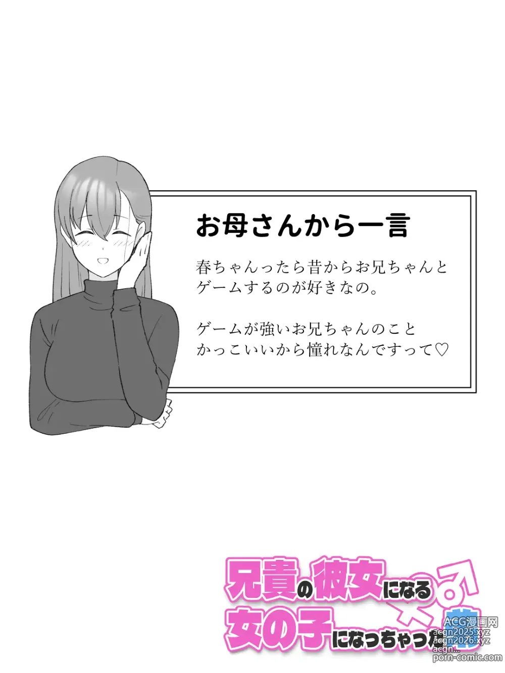 Page 12 of doujinshi Aniki no Kanojo ni Naru, Onnanoko ni Nacchatta Otouto 2