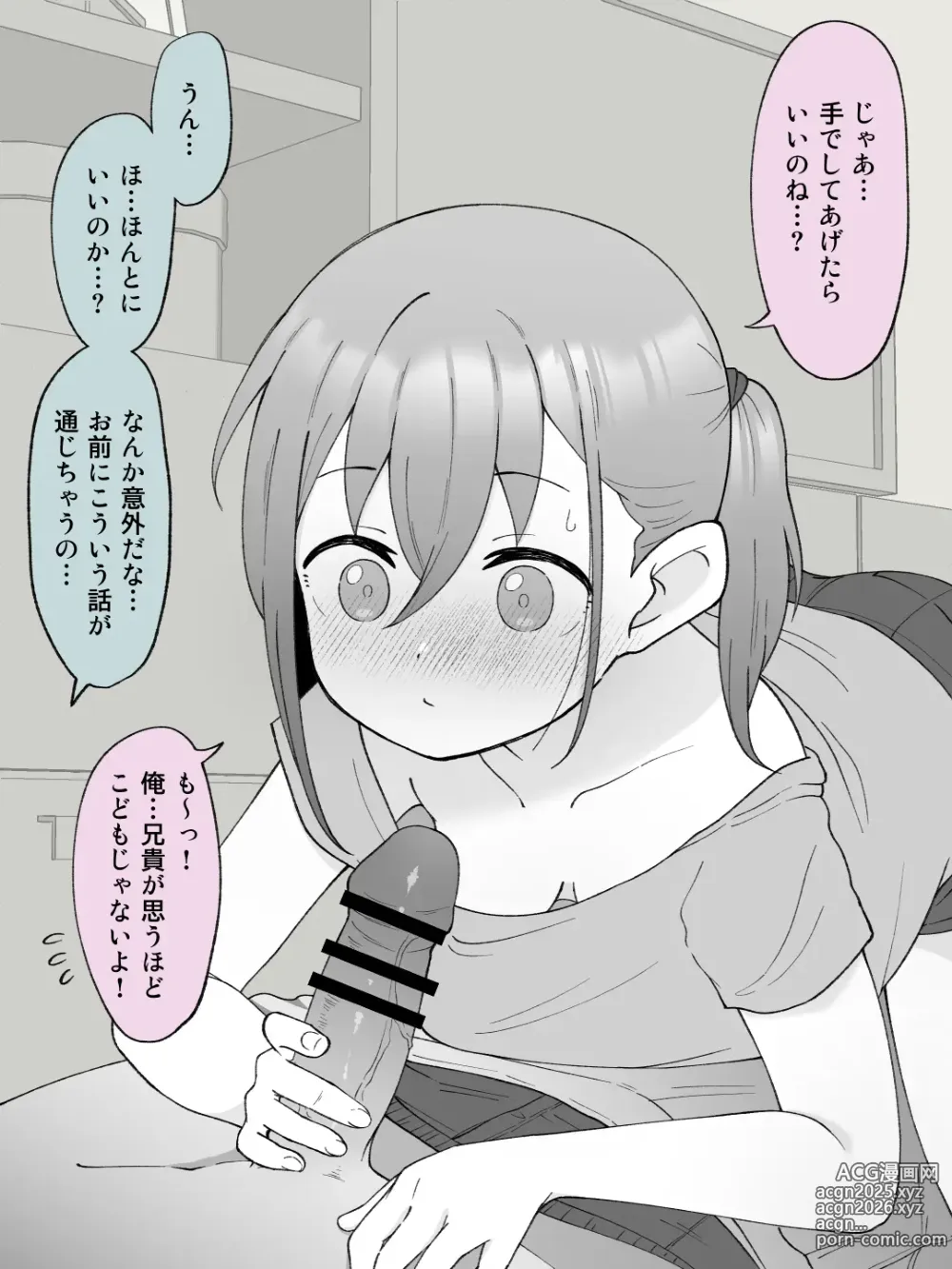 Page 13 of doujinshi Aniki no Kanojo ni Naru, Onnanoko ni Nacchatta Otouto 2