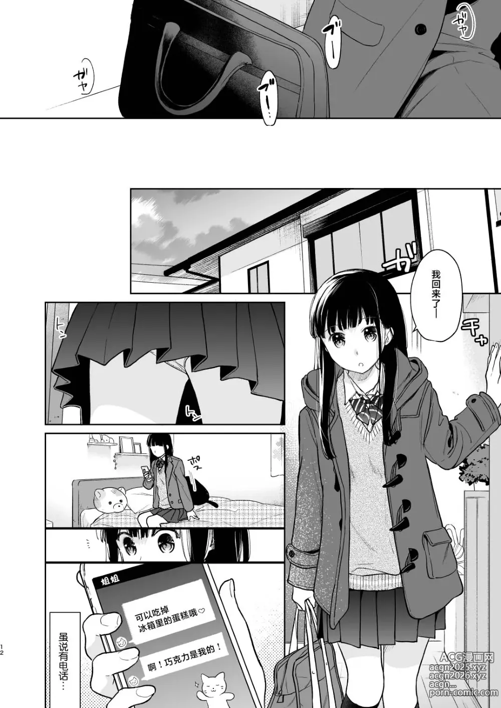 Page 12 of doujinshi 你的体温 你的心跳