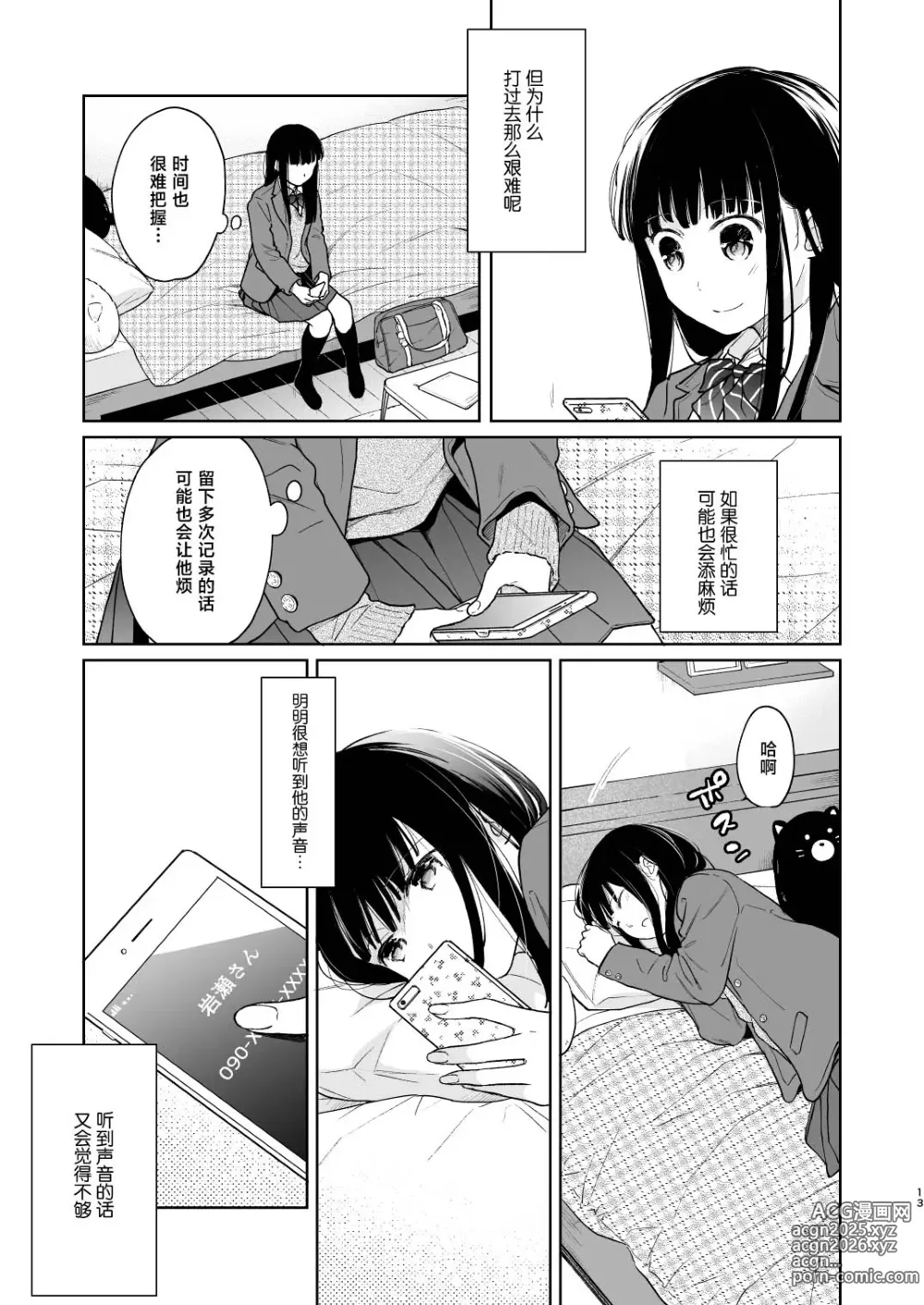 Page 13 of doujinshi 你的体温 你的心跳