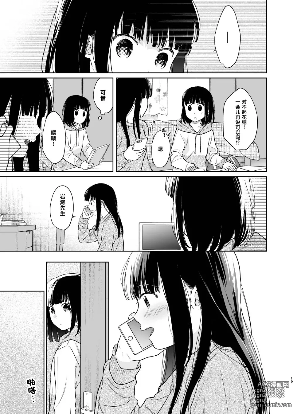 Page 19 of doujinshi 你的体温 你的心跳