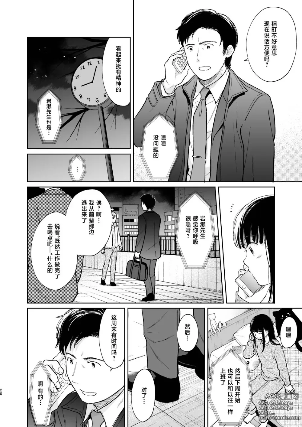 Page 20 of doujinshi 你的体温 你的心跳
