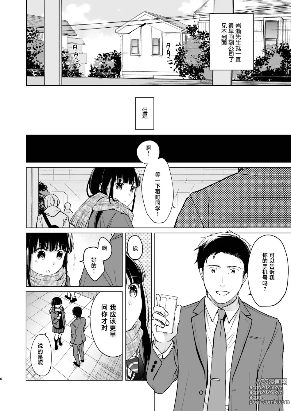 Page 6 of doujinshi 你的体温 你的心跳
