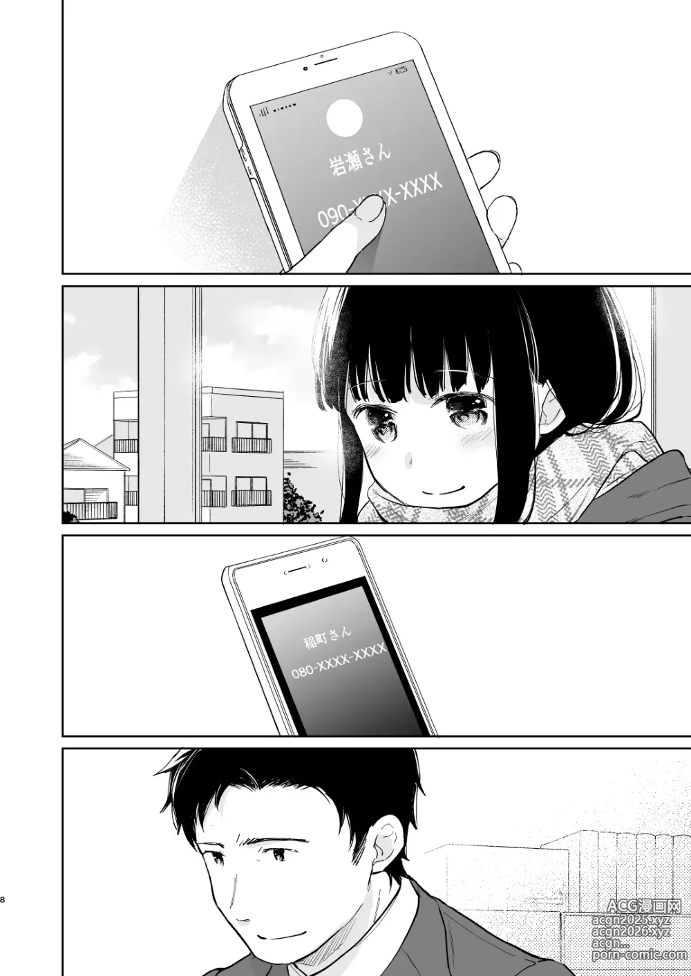 Page 8 of doujinshi 你的体温 你的心跳