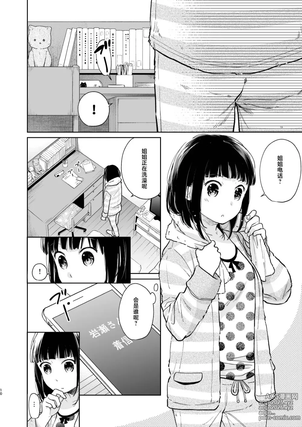 Page 10 of doujinshi 你的体温 你的心跳