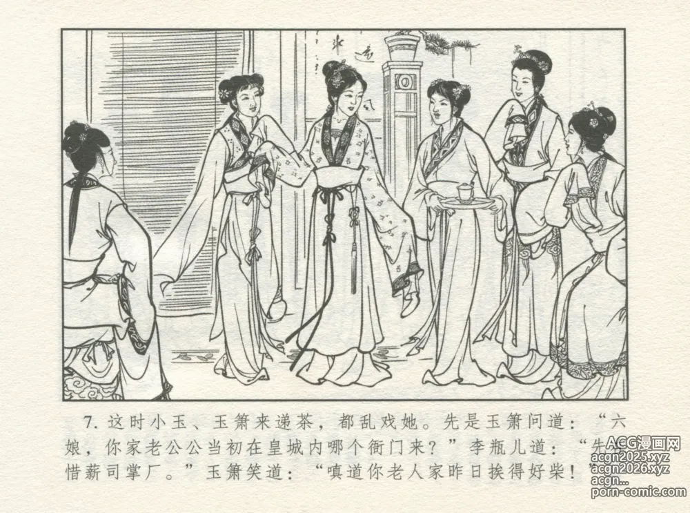 Page 11 of manga 金瓶梅 增补一 大官人嗔责李桂姐