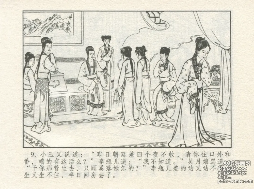 Page 13 of manga 金瓶梅 增补一 大官人嗔责李桂姐