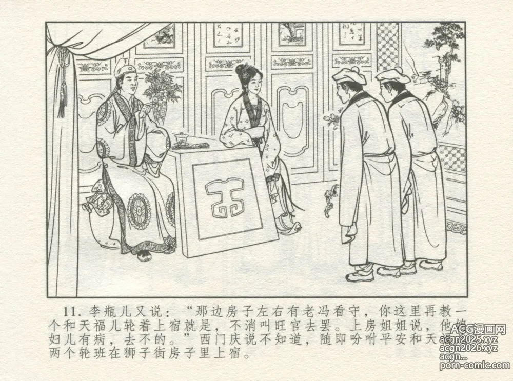 Page 15 of manga 金瓶梅 增补一 大官人嗔责李桂姐