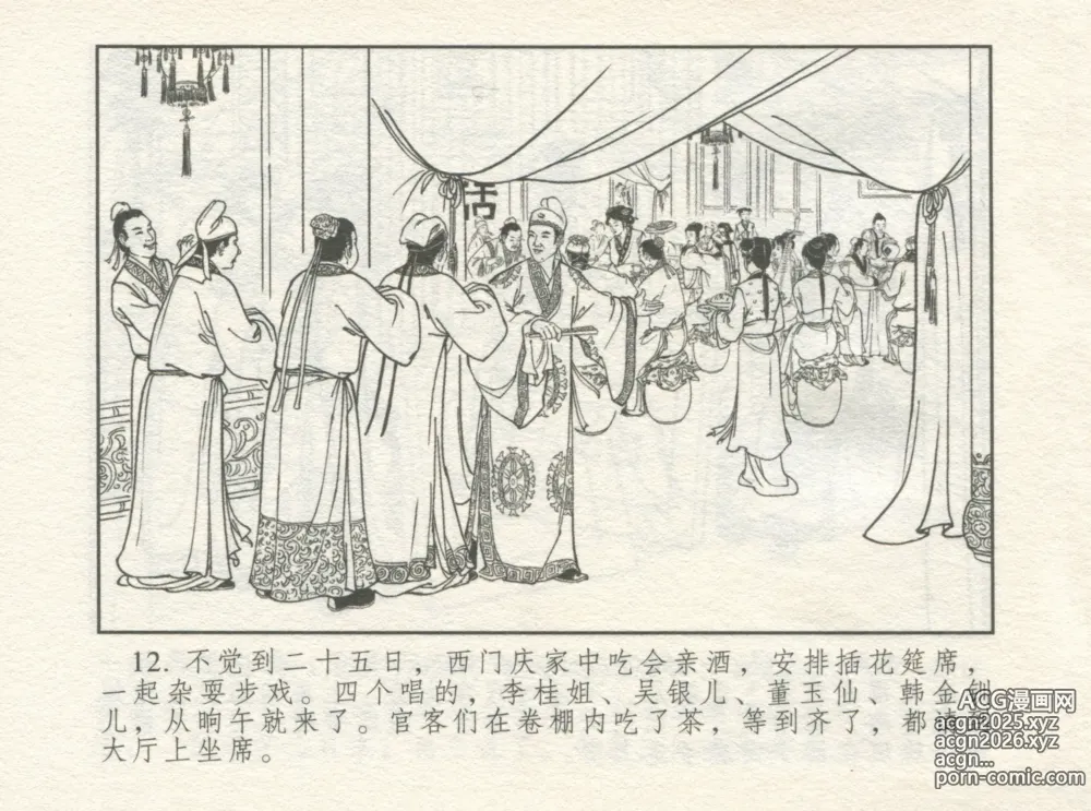 Page 16 of manga 金瓶梅 增补一 大官人嗔责李桂姐