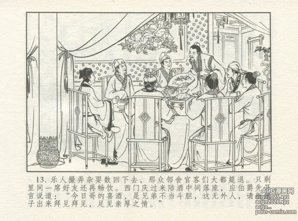 Page 17 of manga 金瓶梅 增补一 大官人嗔责李桂姐