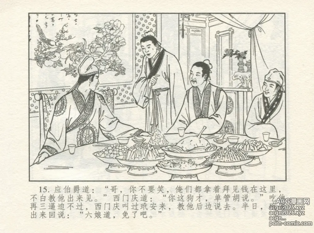 Page 19 of manga 金瓶梅 增补一 大官人嗔责李桂姐
