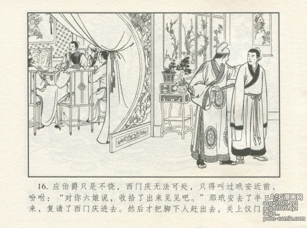 Page 20 of manga 金瓶梅 增补一 大官人嗔责李桂姐