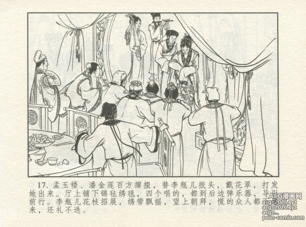 Page 21 of manga 金瓶梅 增补一 大官人嗔责李桂姐