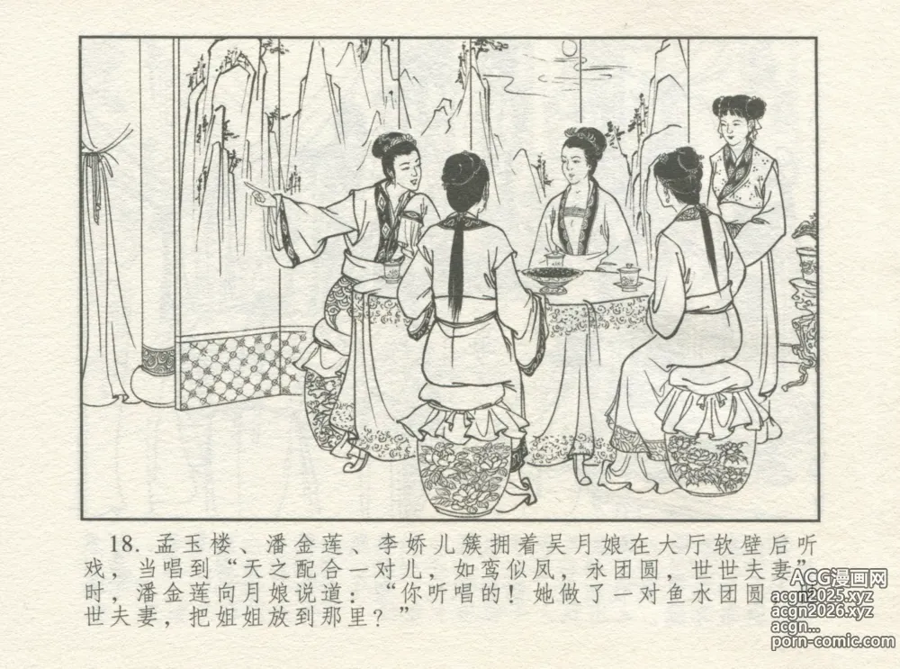 Page 22 of manga 金瓶梅 增补一 大官人嗔责李桂姐