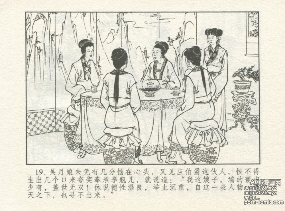 Page 23 of manga 金瓶梅 增补一 大官人嗔责李桂姐