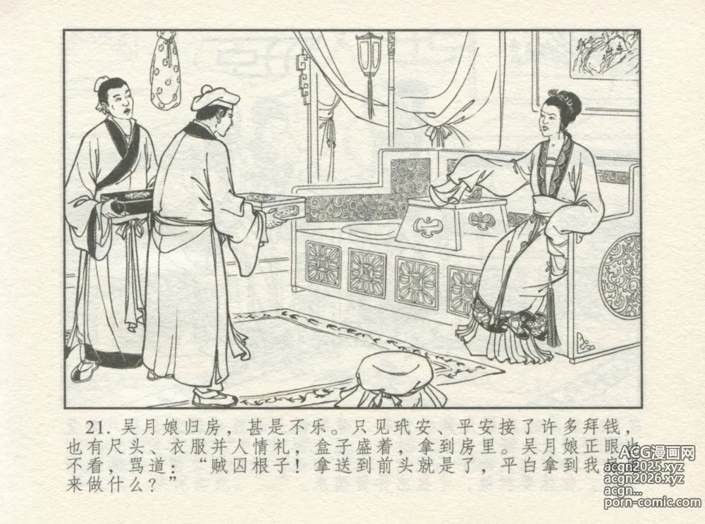 Page 25 of manga 金瓶梅 增补一 大官人嗔责李桂姐
