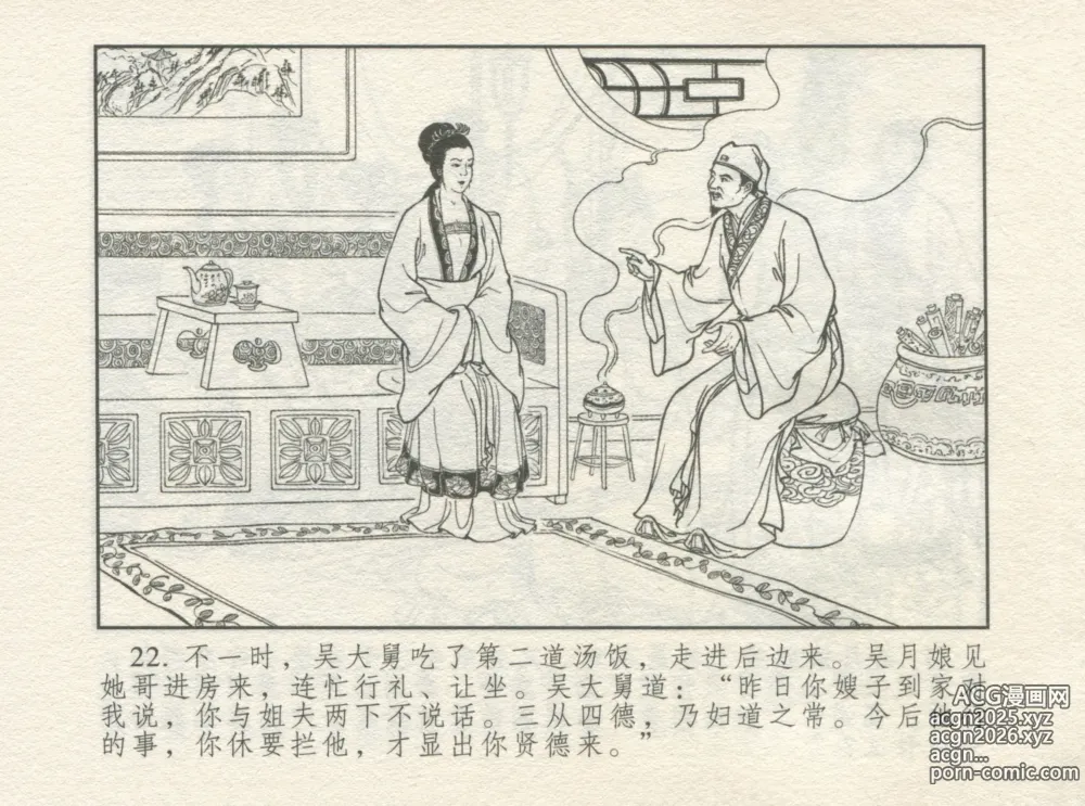 Page 26 of manga 金瓶梅 增补一 大官人嗔责李桂姐