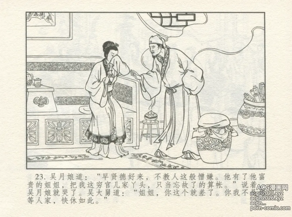 Page 27 of manga 金瓶梅 增补一 大官人嗔责李桂姐