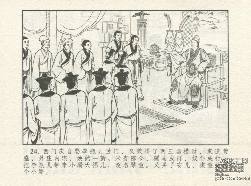 Page 28 of manga 金瓶梅 增补一 大官人嗔责李桂姐