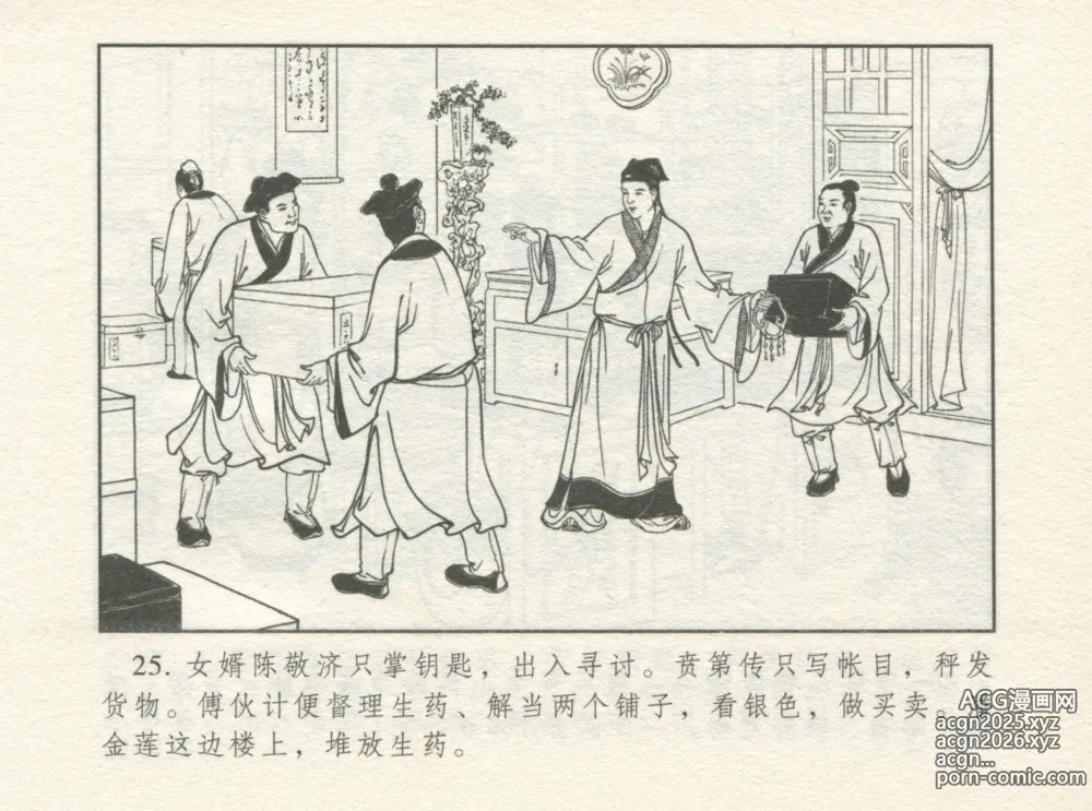 Page 29 of manga 金瓶梅 增补一 大官人嗔责李桂姐
