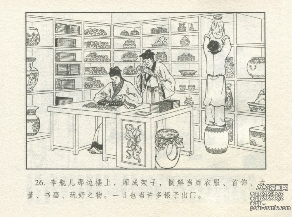 Page 30 of manga 金瓶梅 增补一 大官人嗔责李桂姐