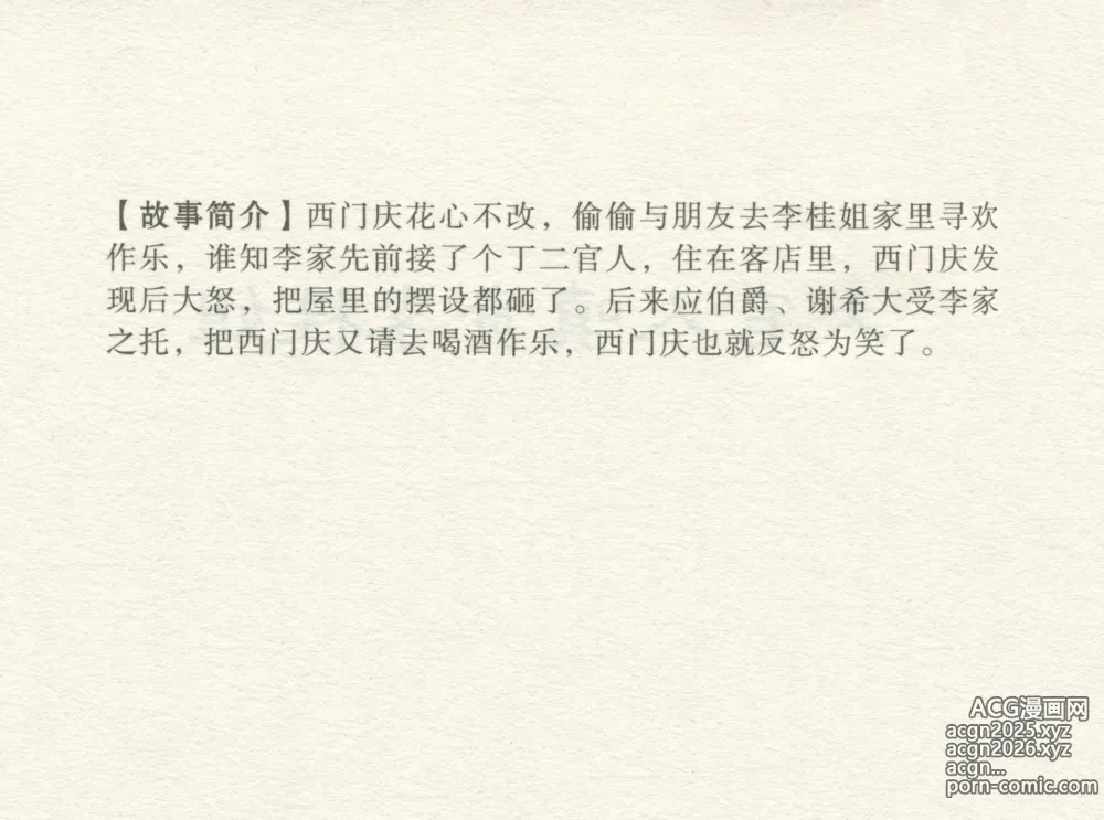 Page 4 of manga 金瓶梅 增补一 大官人嗔责李桂姐