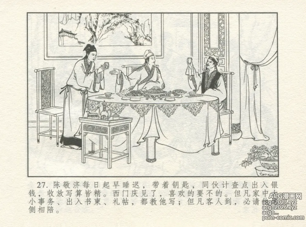 Page 31 of manga 金瓶梅 增补一 大官人嗔责李桂姐