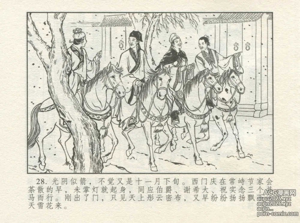 Page 32 of manga 金瓶梅 增补一 大官人嗔责李桂姐