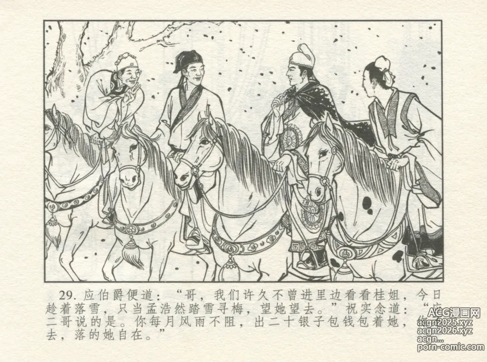 Page 33 of manga 金瓶梅 增补一 大官人嗔责李桂姐