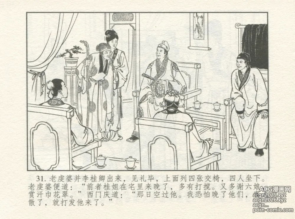 Page 35 of manga 金瓶梅 增补一 大官人嗔责李桂姐