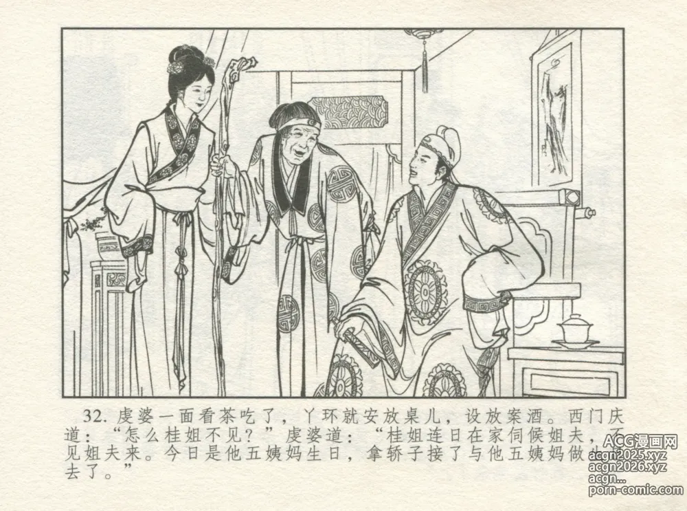 Page 36 of manga 金瓶梅 增补一 大官人嗔责李桂姐