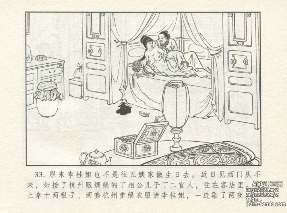 Page 37 of manga 金瓶梅 增补一 大官人嗔责李桂姐