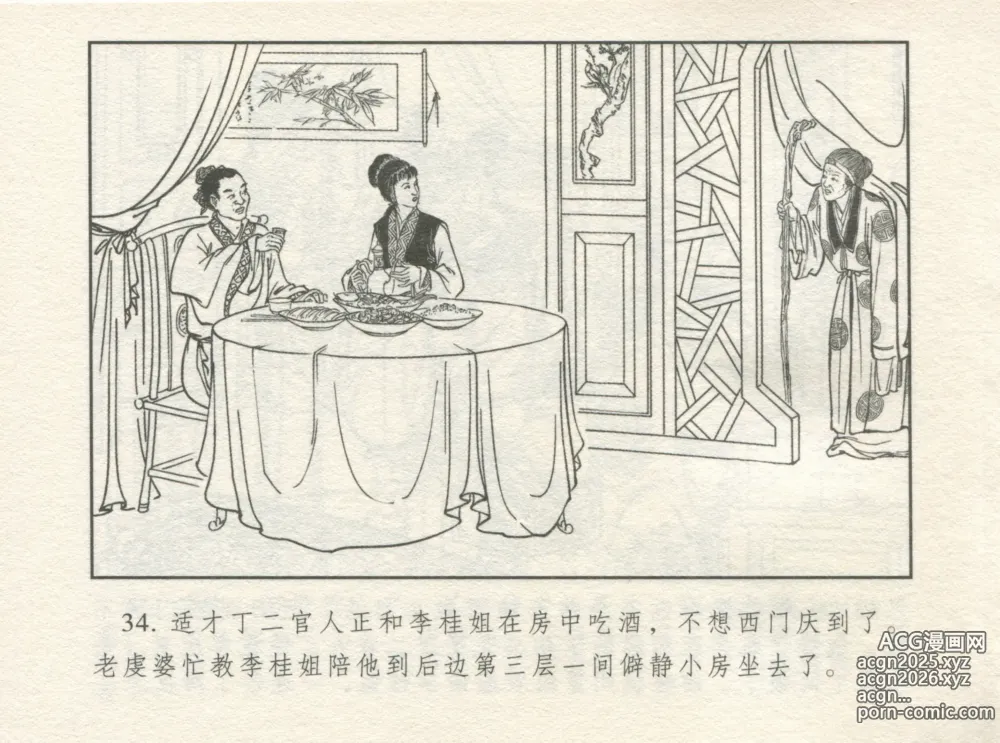 Page 38 of manga 金瓶梅 增补一 大官人嗔责李桂姐
