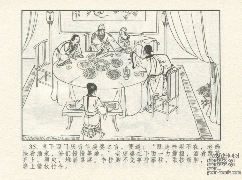 Page 39 of manga 金瓶梅 增补一 大官人嗔责李桂姐