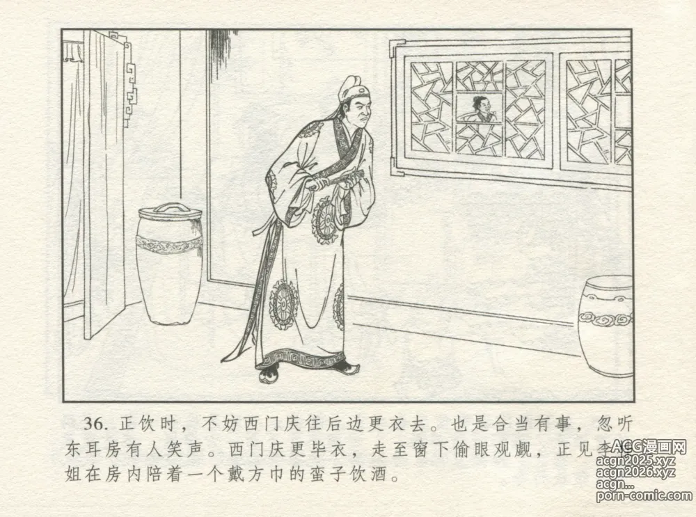 Page 40 of manga 金瓶梅 增补一 大官人嗔责李桂姐